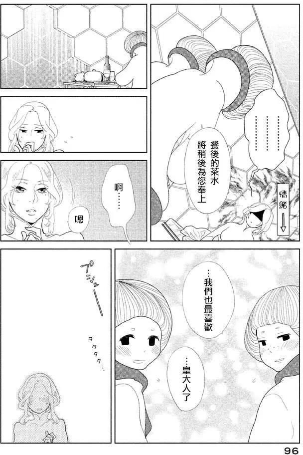 《Tempest》第10回 第8页