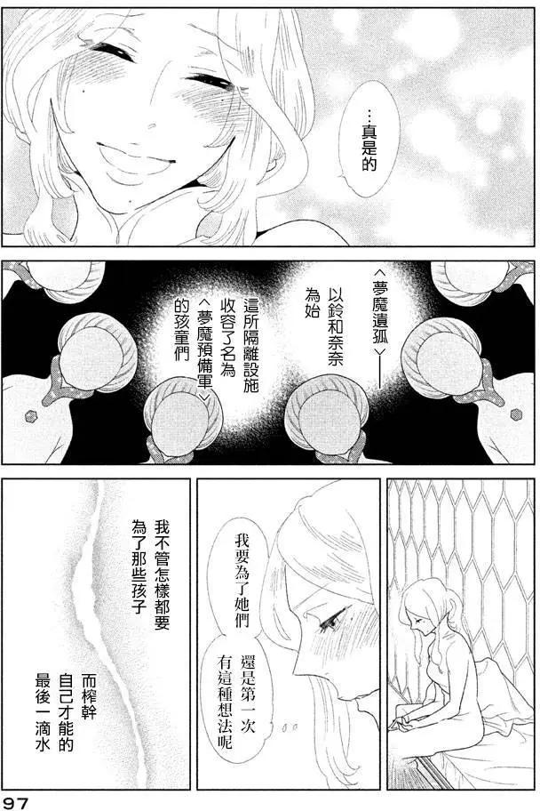 《Tempest》第10回 第9页