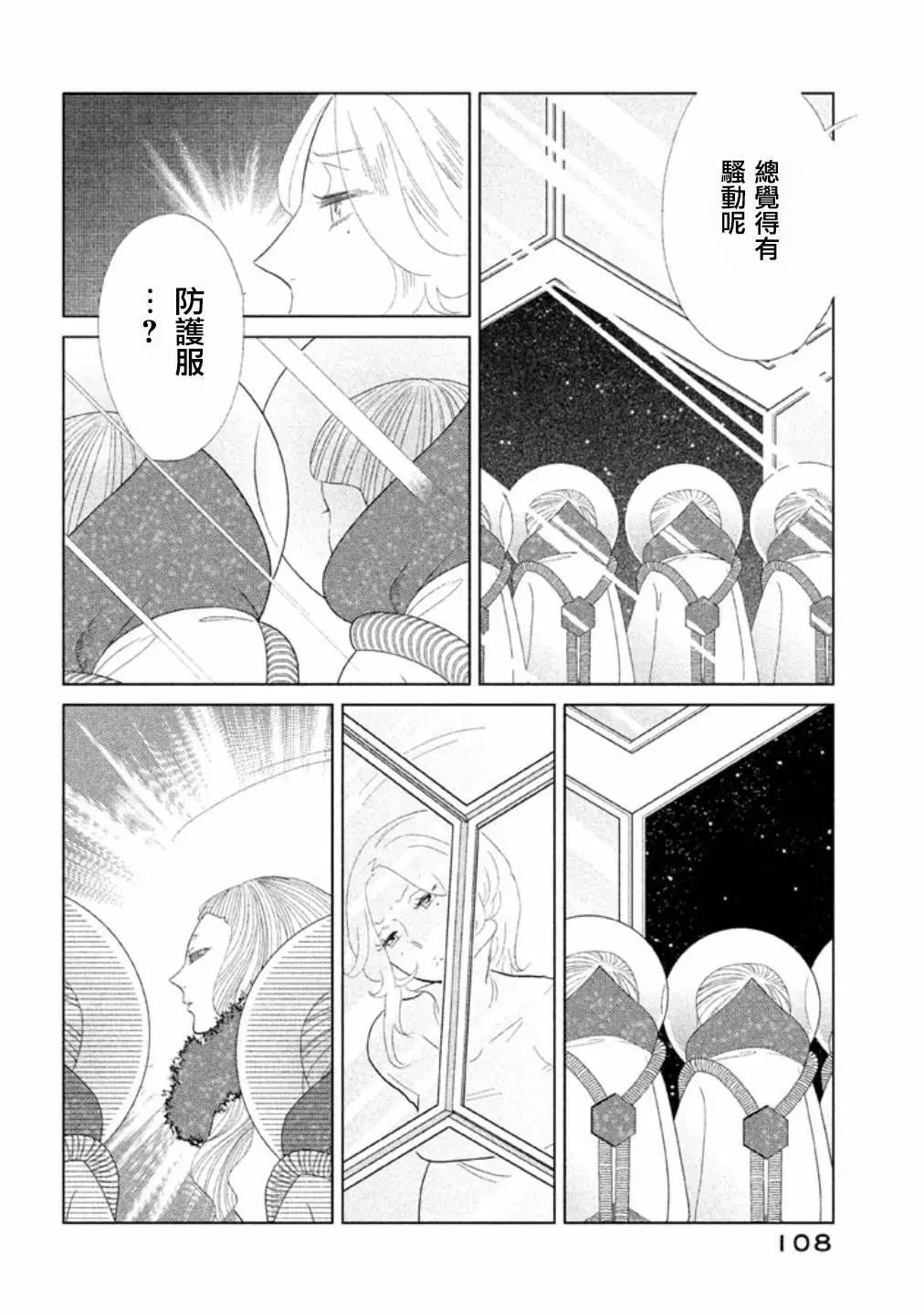 《Tempest》第13话 第10页
