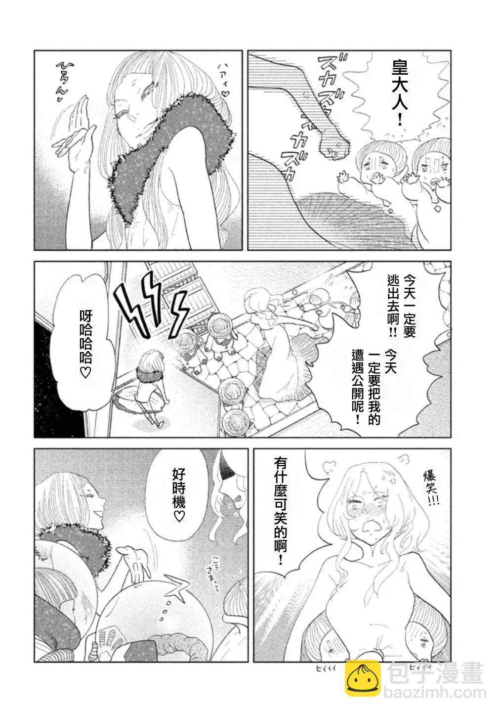 《Tempest》第13话 第12页