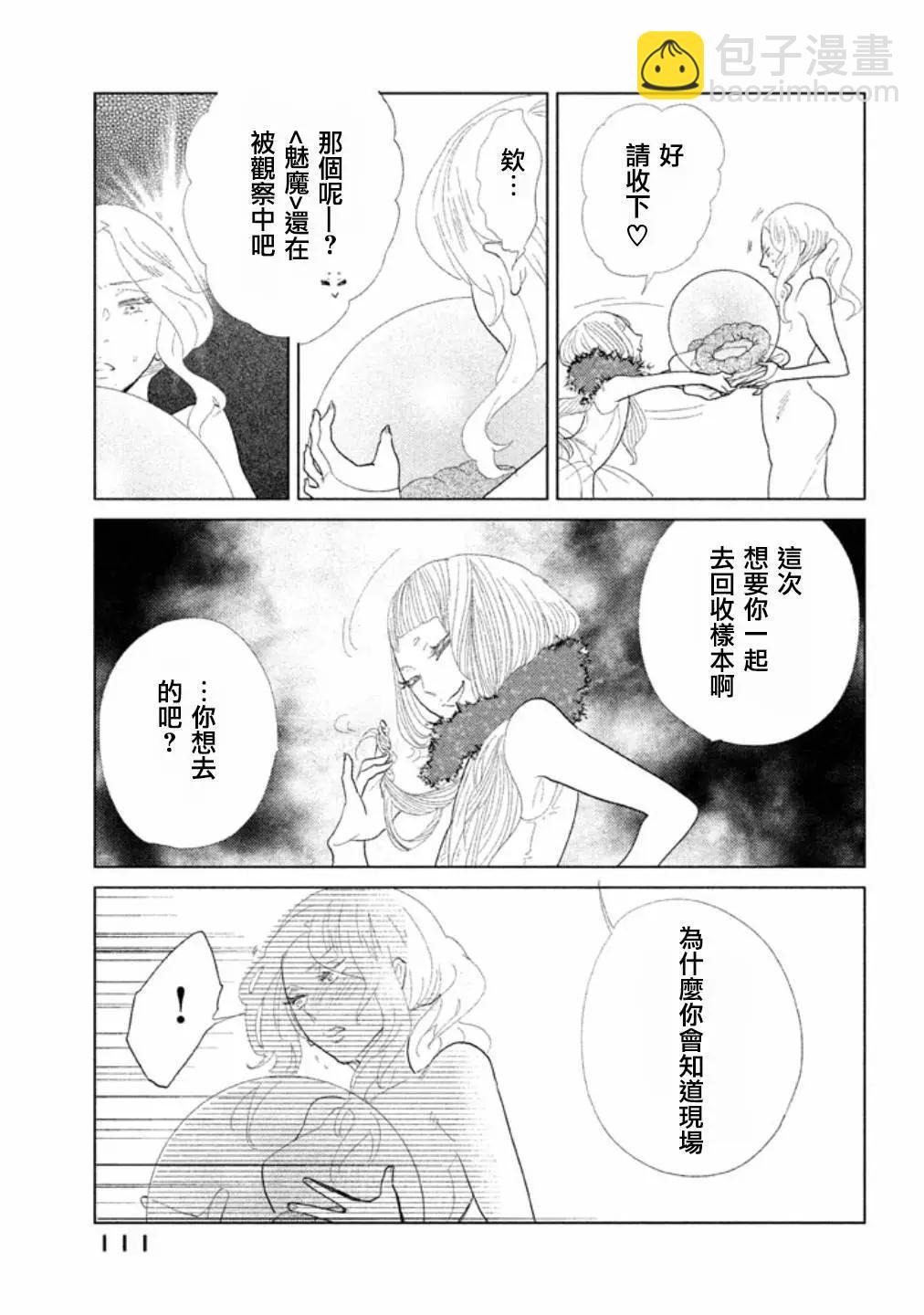 《Tempest》第13话 第13页