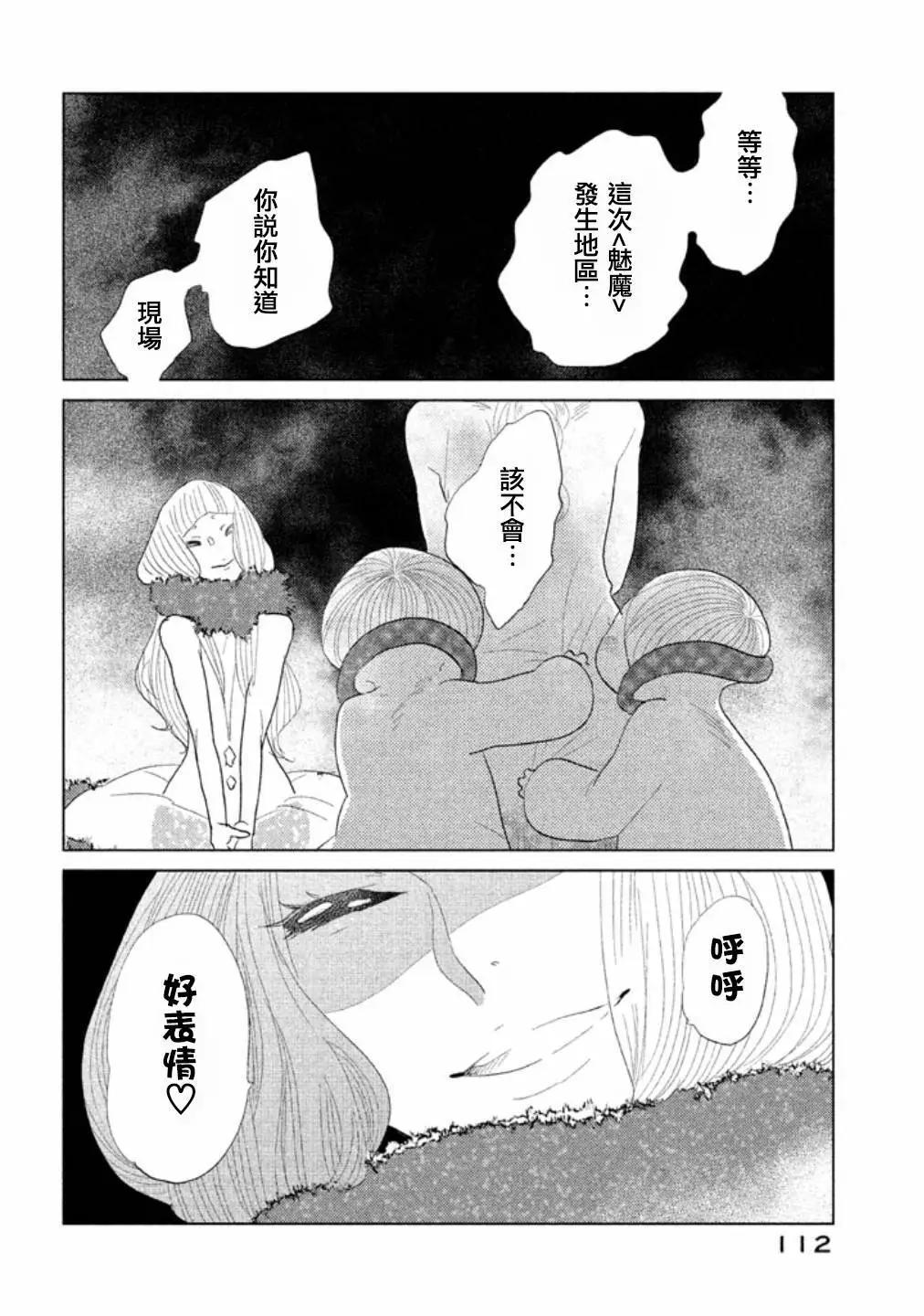 《Tempest》第13话 第14页