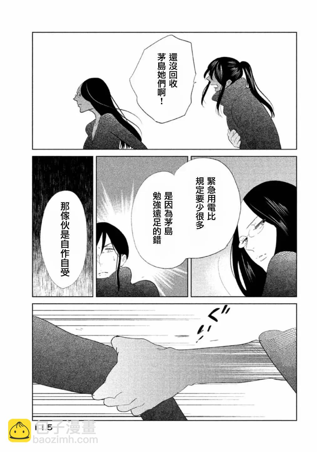 《Tempest》第13话 第17页