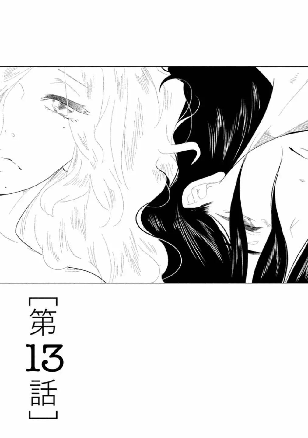 《Tempest》第13话 第1页