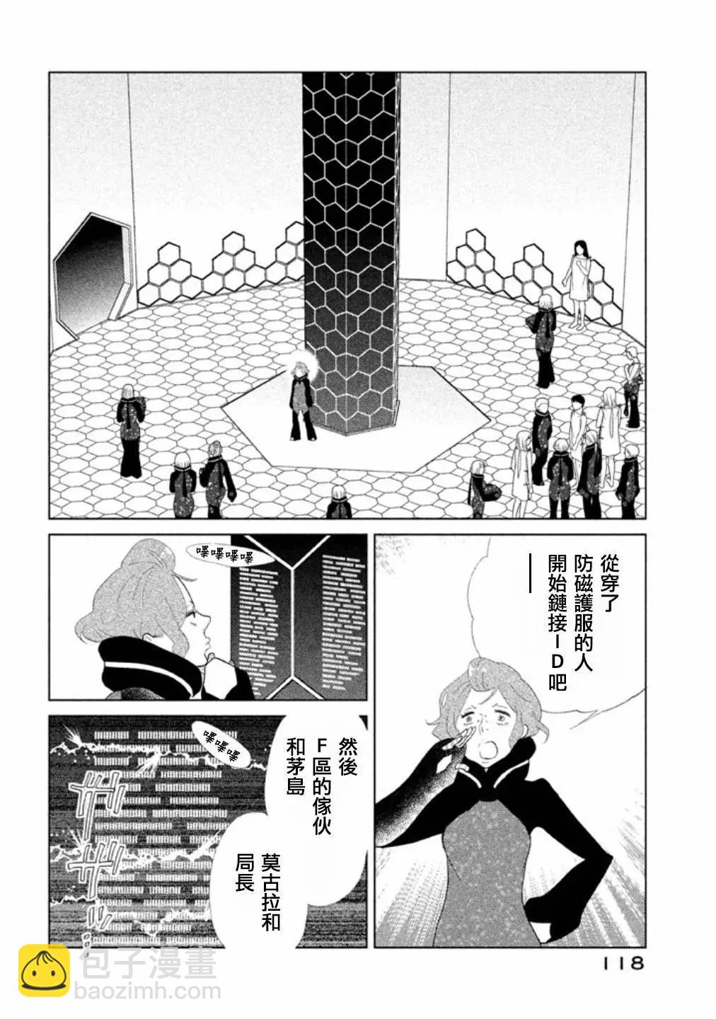 《Tempest》第13话 第20页