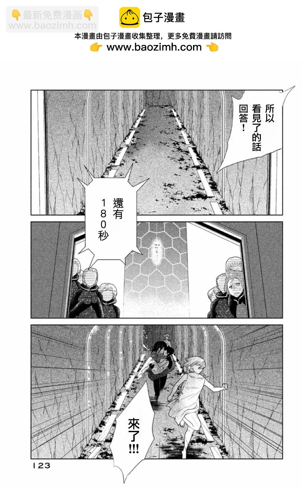 《Tempest》第13话 第25页