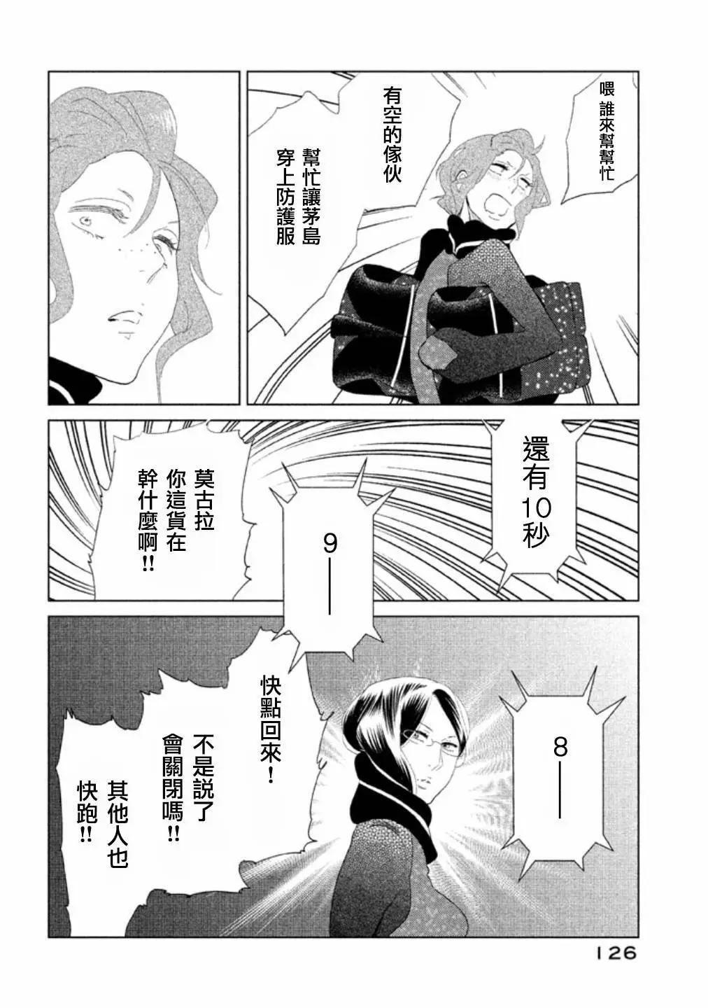 《Tempest》第13话 第28页