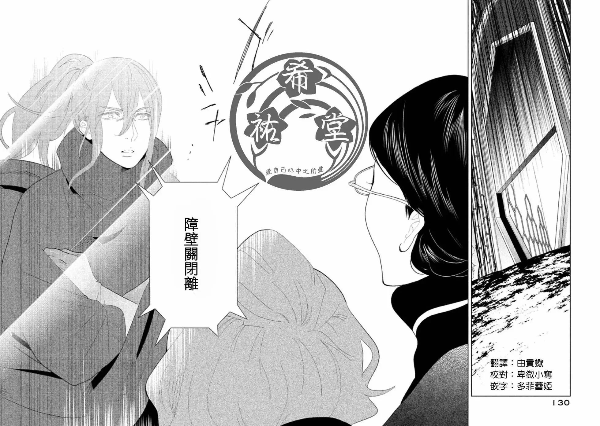 《Tempest》第13话 第32页