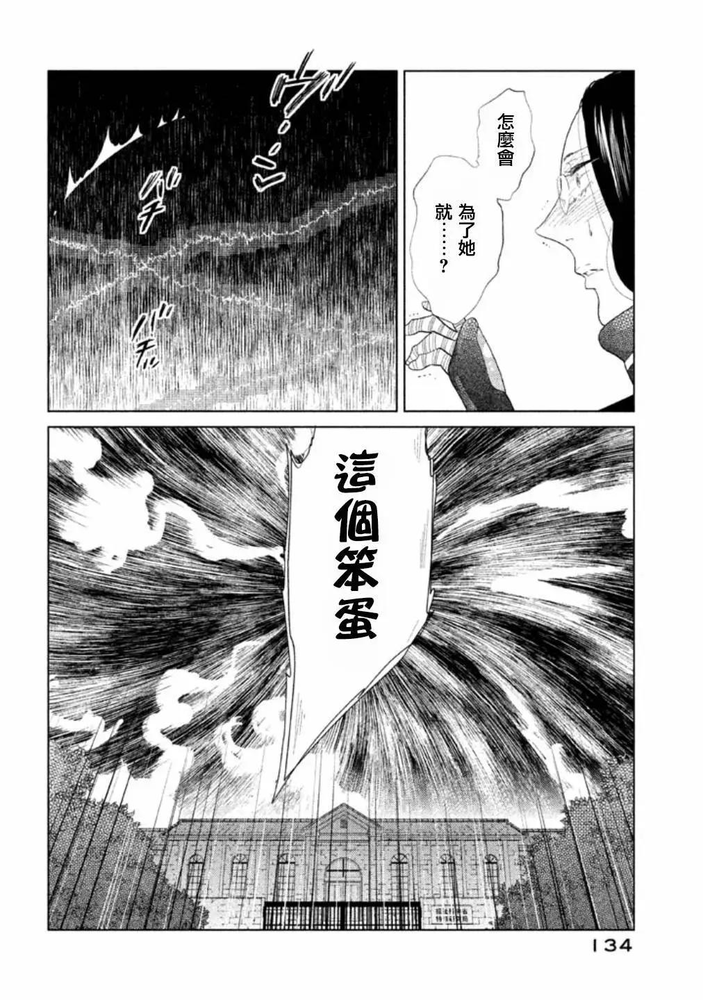 《Tempest》第13话 第35页