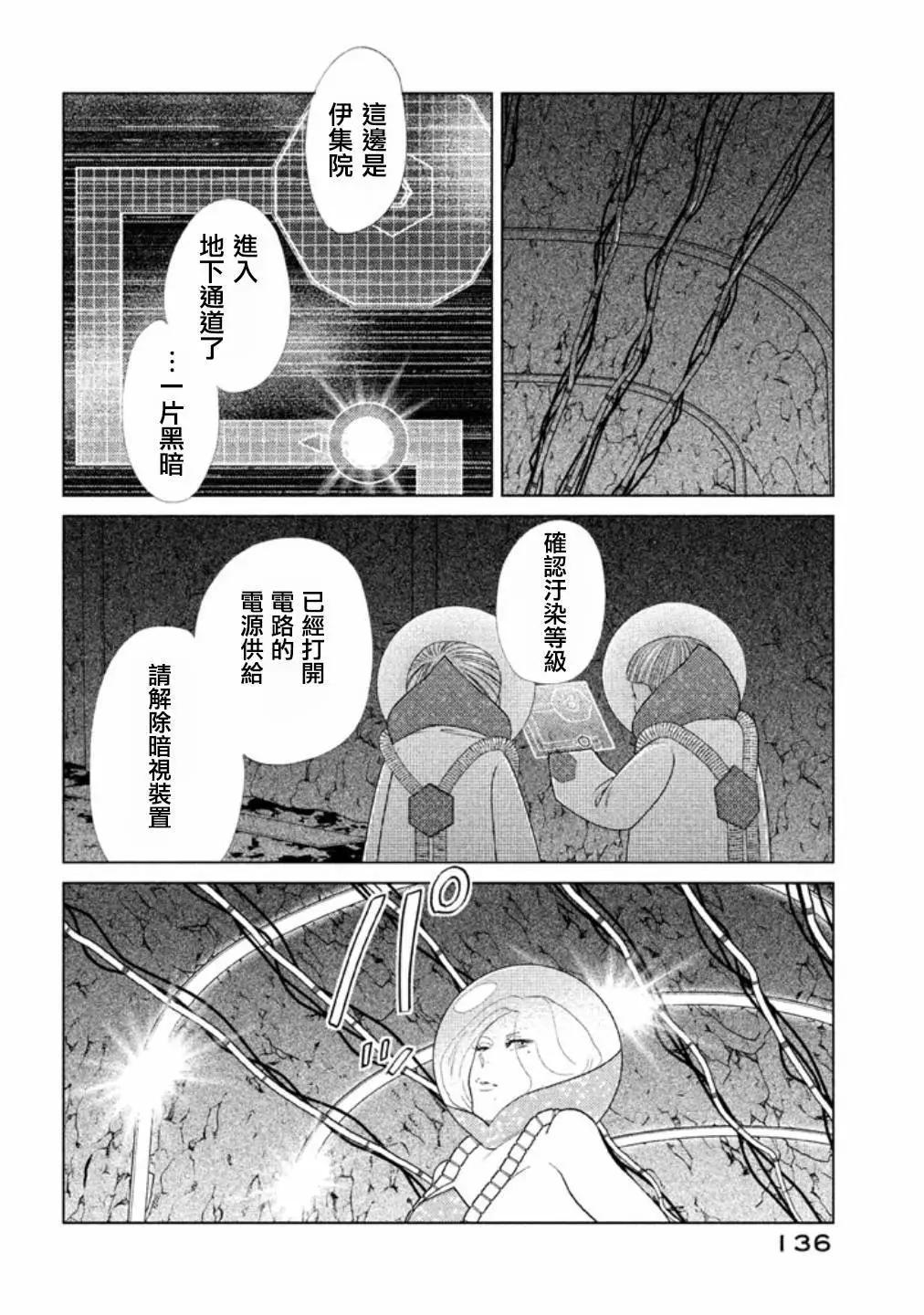 《Tempest》第13话 第37页