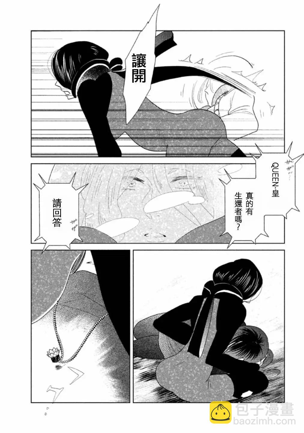 《Tempest》第13话 第44页