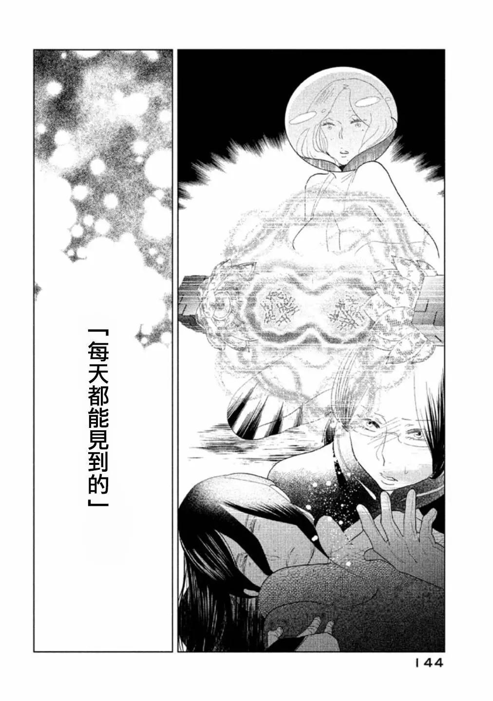 《Tempest》第13话 第45页