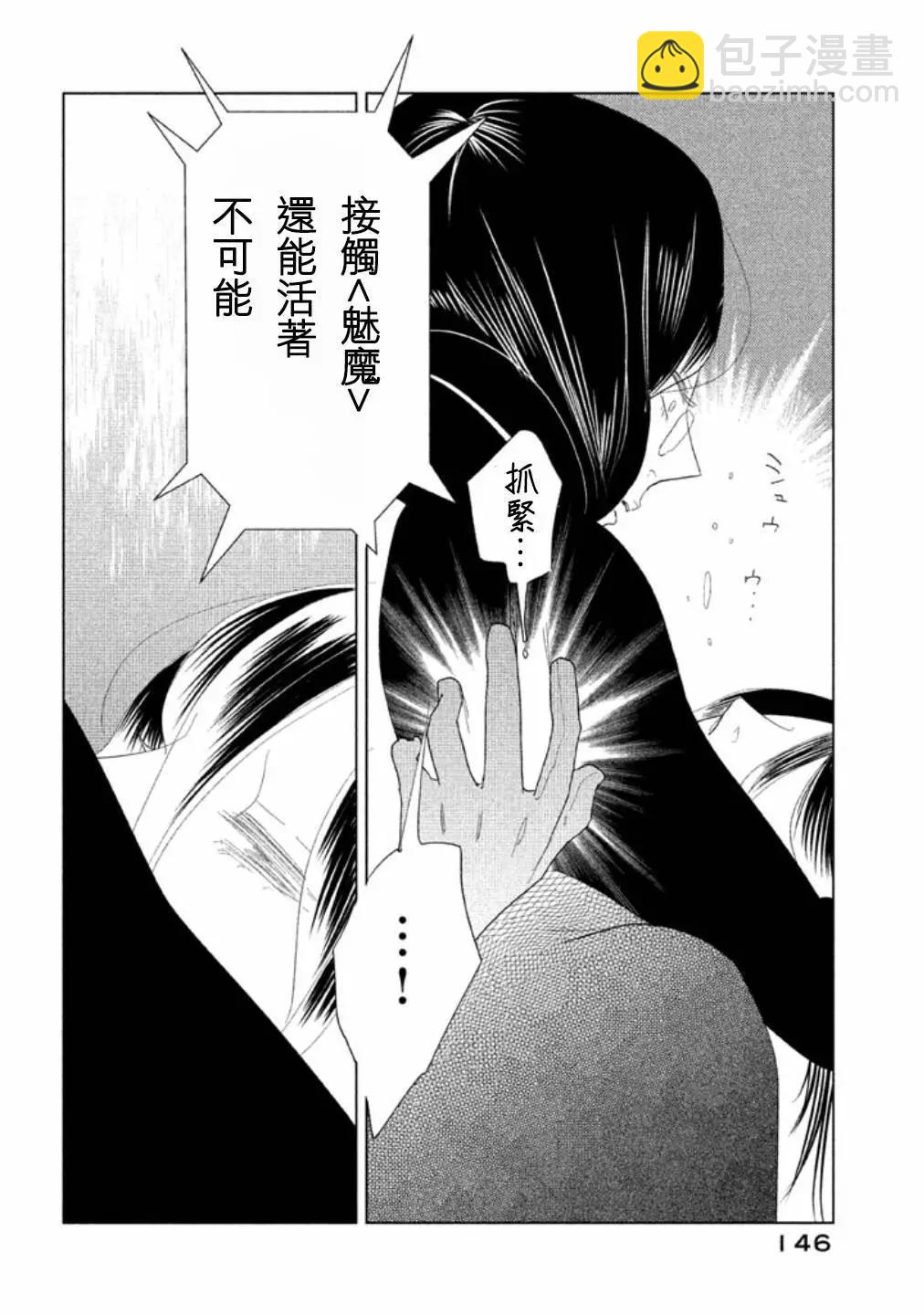 《Tempest》第13话 第47页