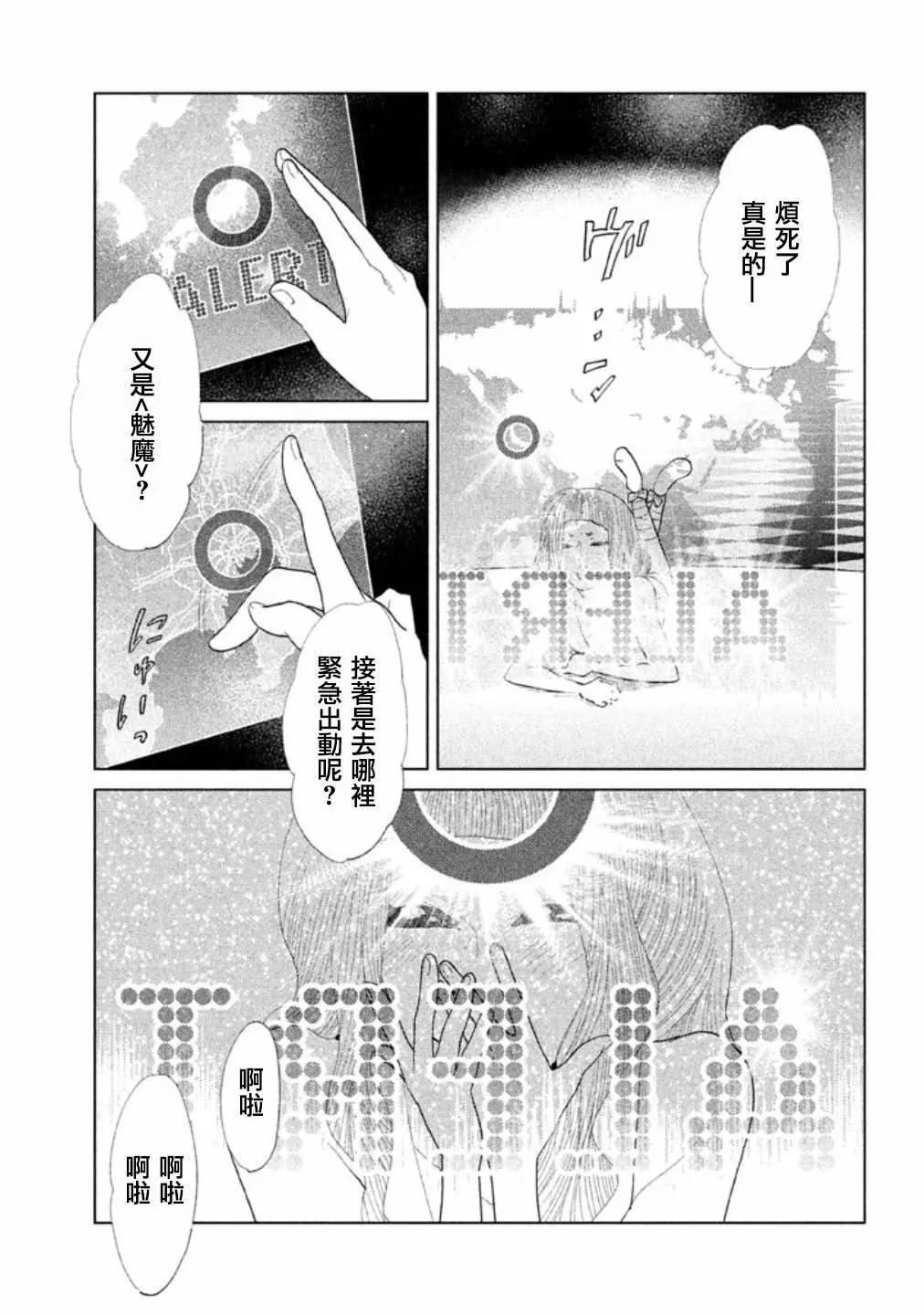 《Tempest》第13话 第5页