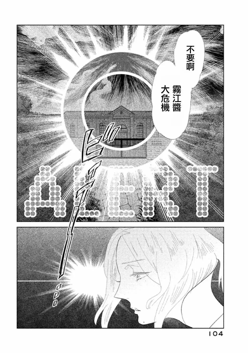 《Tempest》第13话 第6页