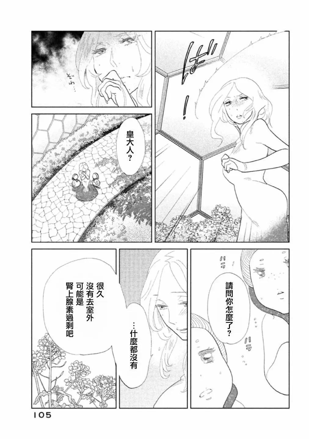 《Tempest》第13话 第7页