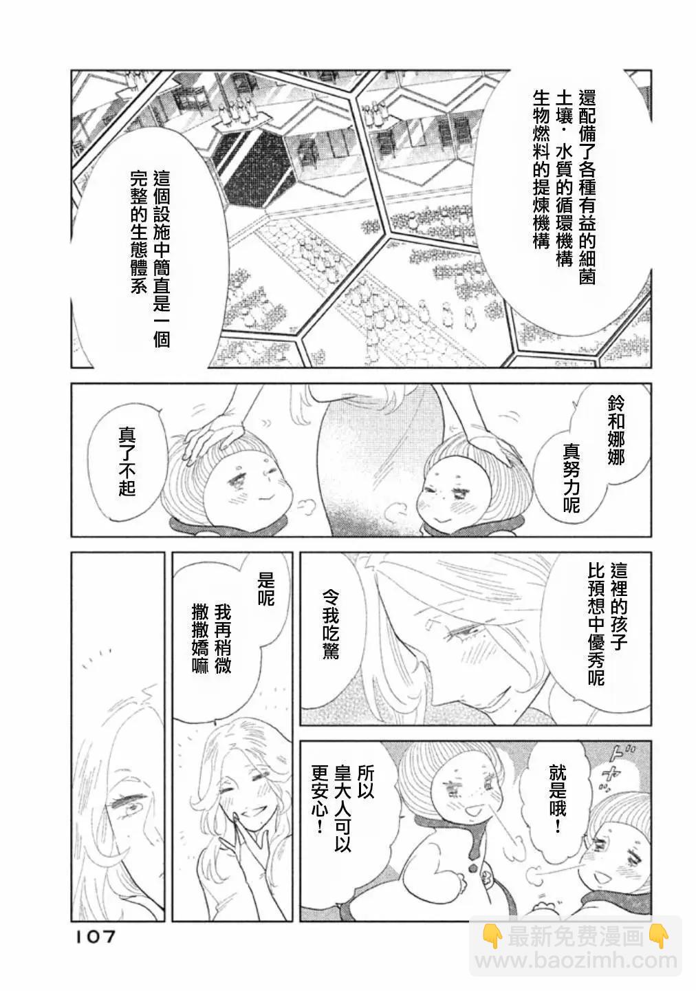 《Tempest》第13话 第9页