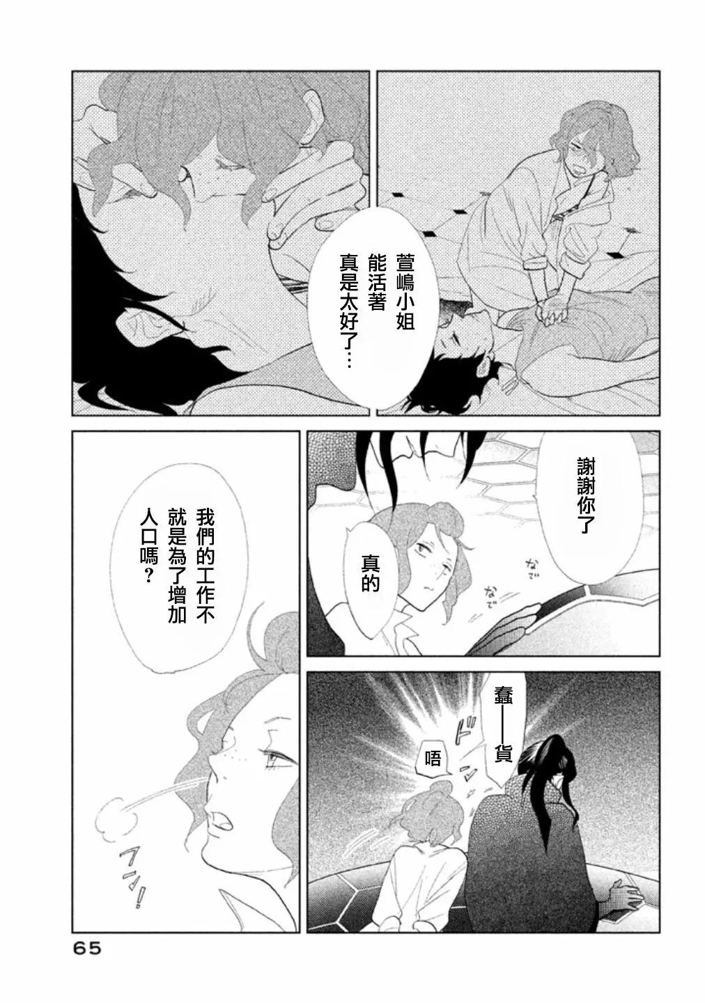 《Tempest》第12话 第13页