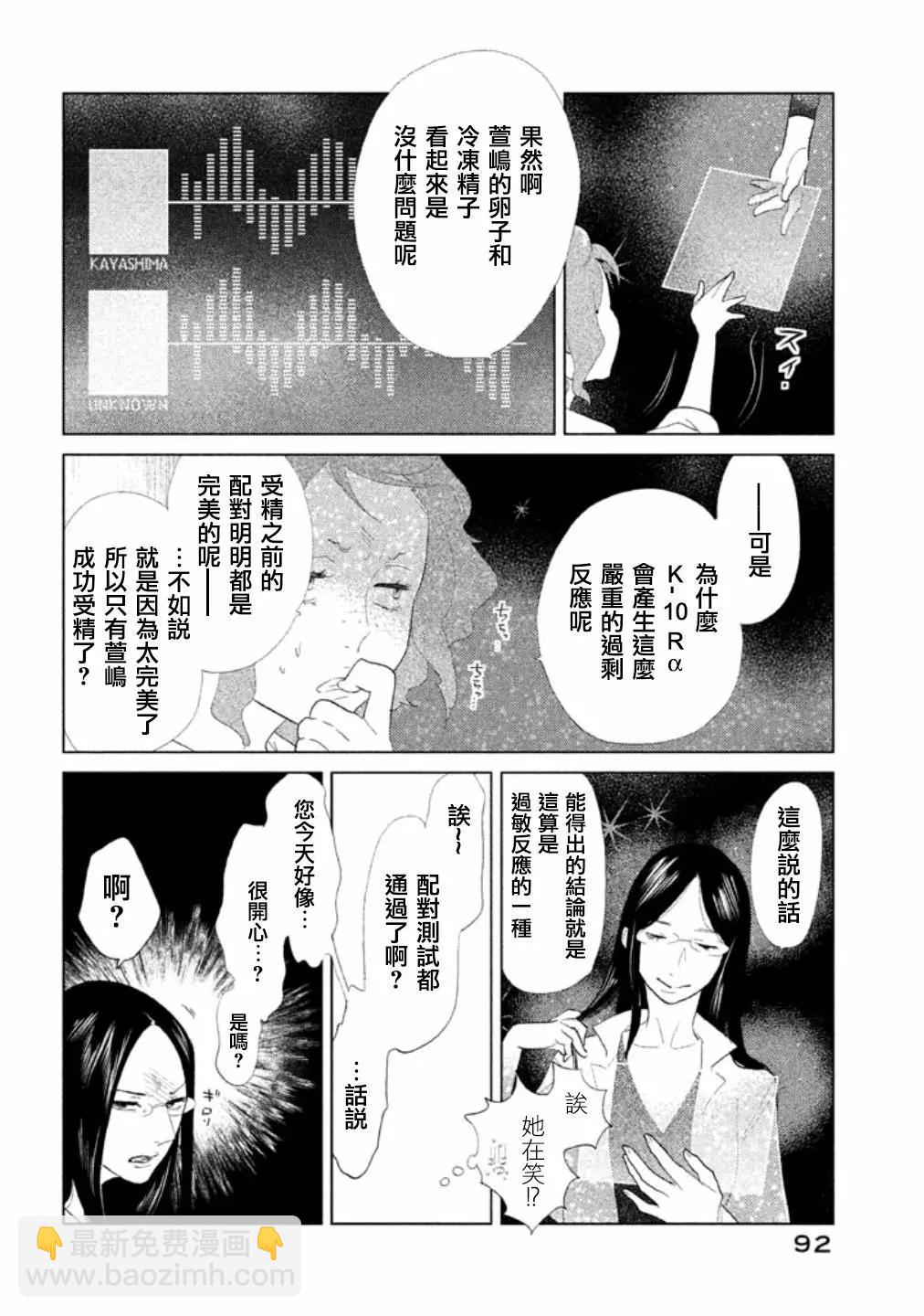 《Tempest》第12话 第40页