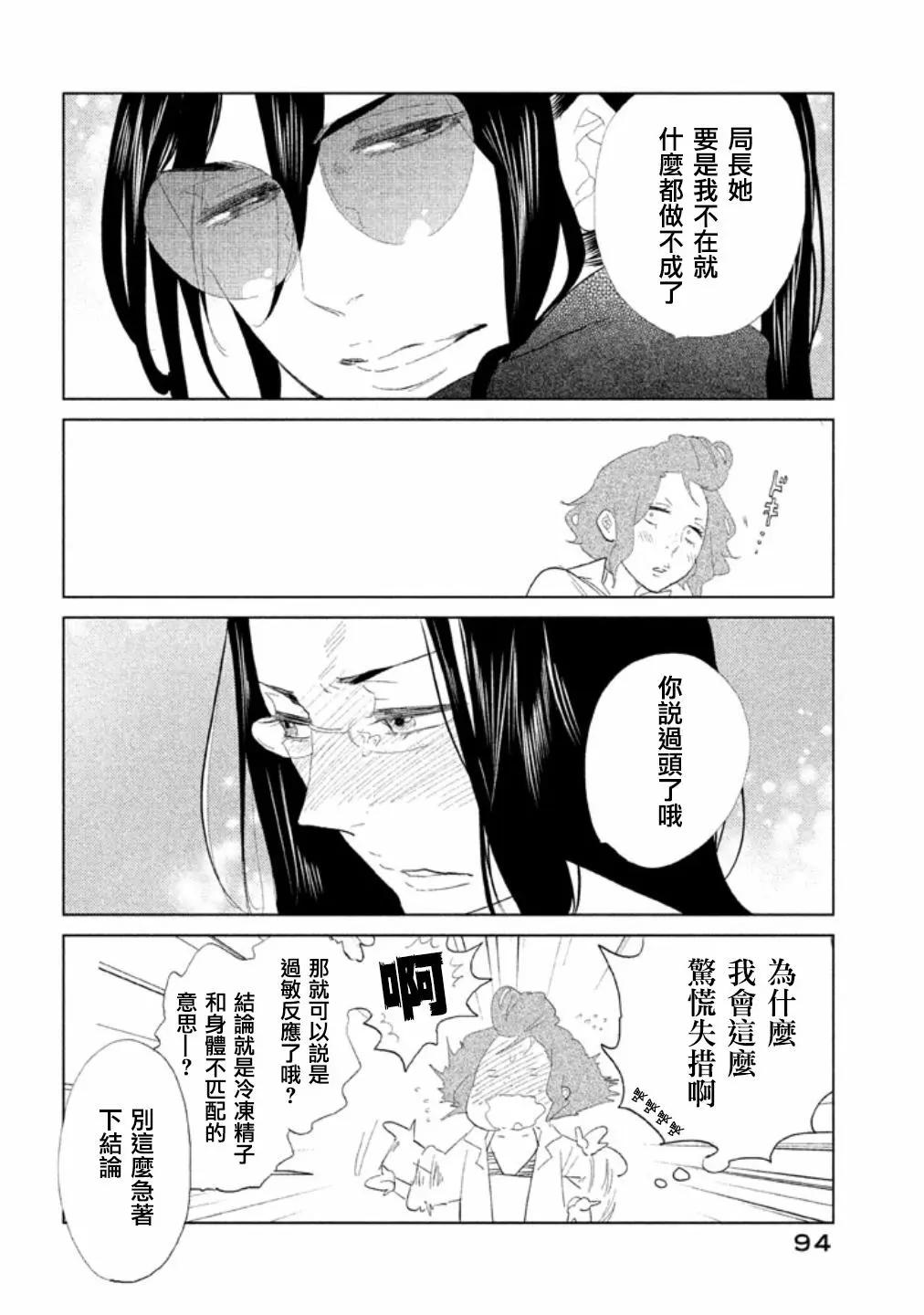 《Tempest》第12话 第42页
