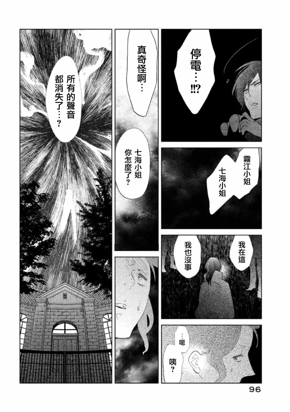 《Tempest》第12话 第44页