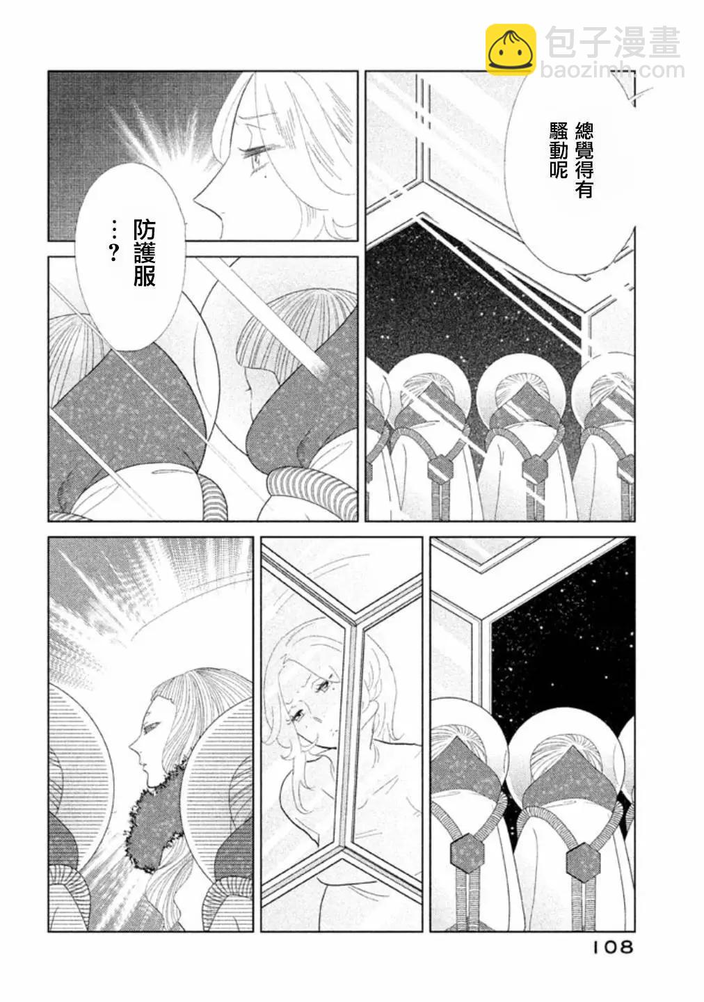 《Tempest》第13话 第10页