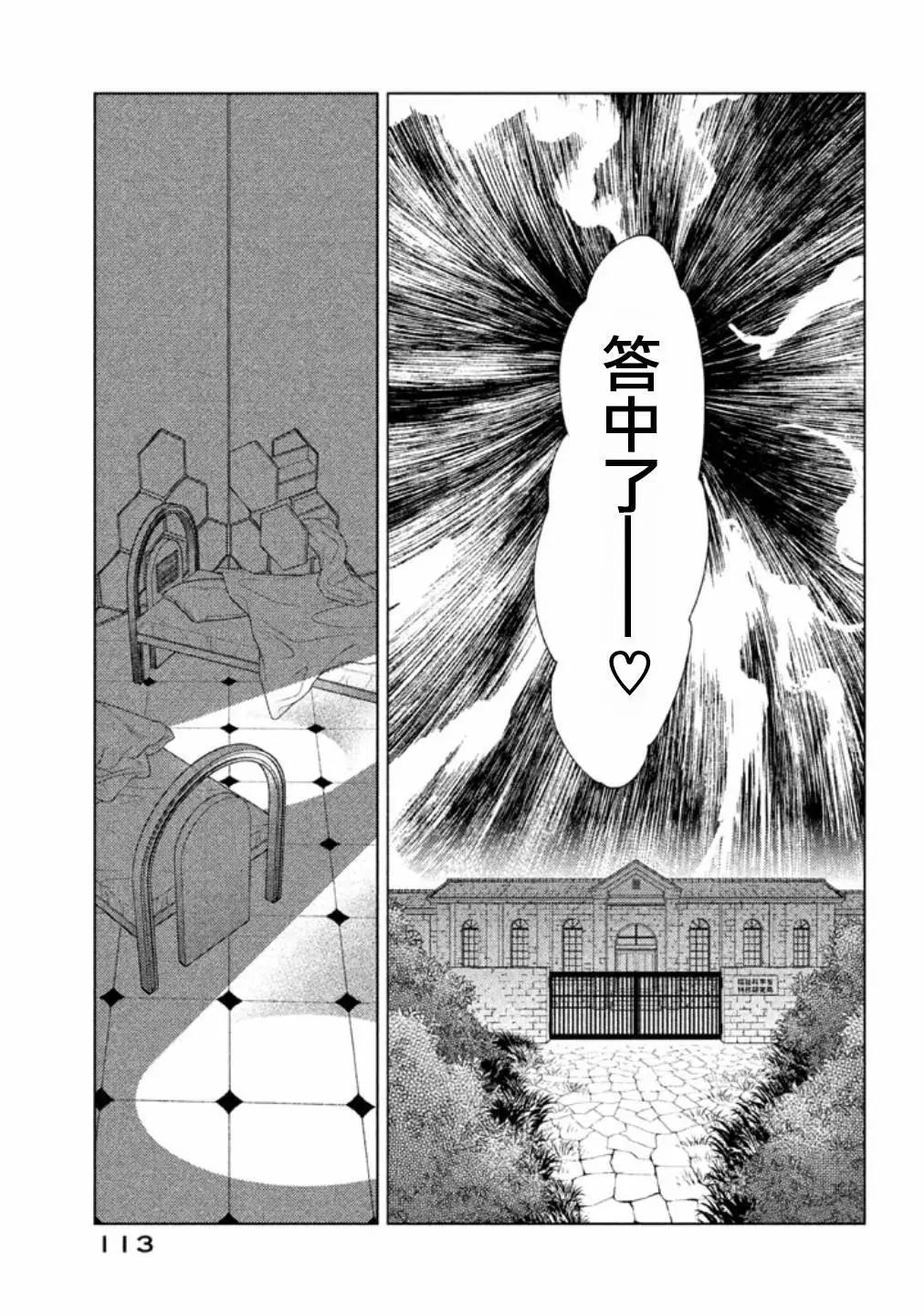 《Tempest》第13话 第15页