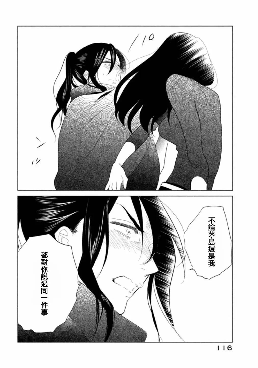 《Tempest》第13话 第18页