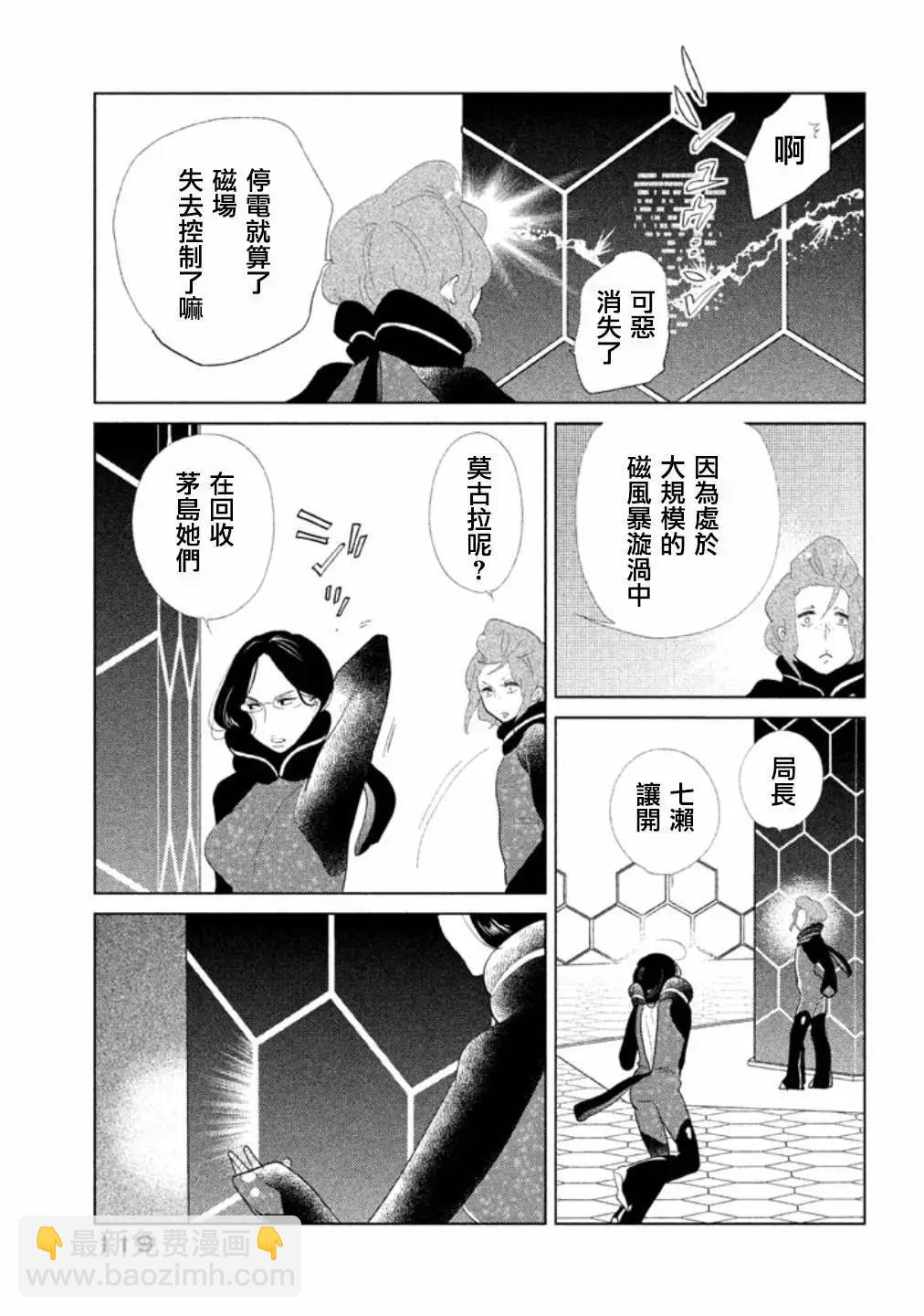 《Tempest》第13话 第21页