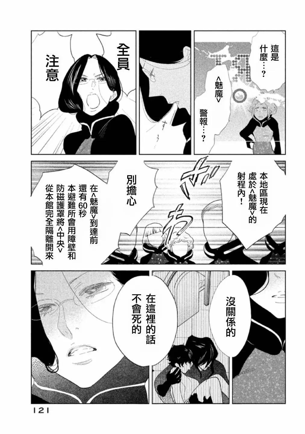 《Tempest》第13话 第23页