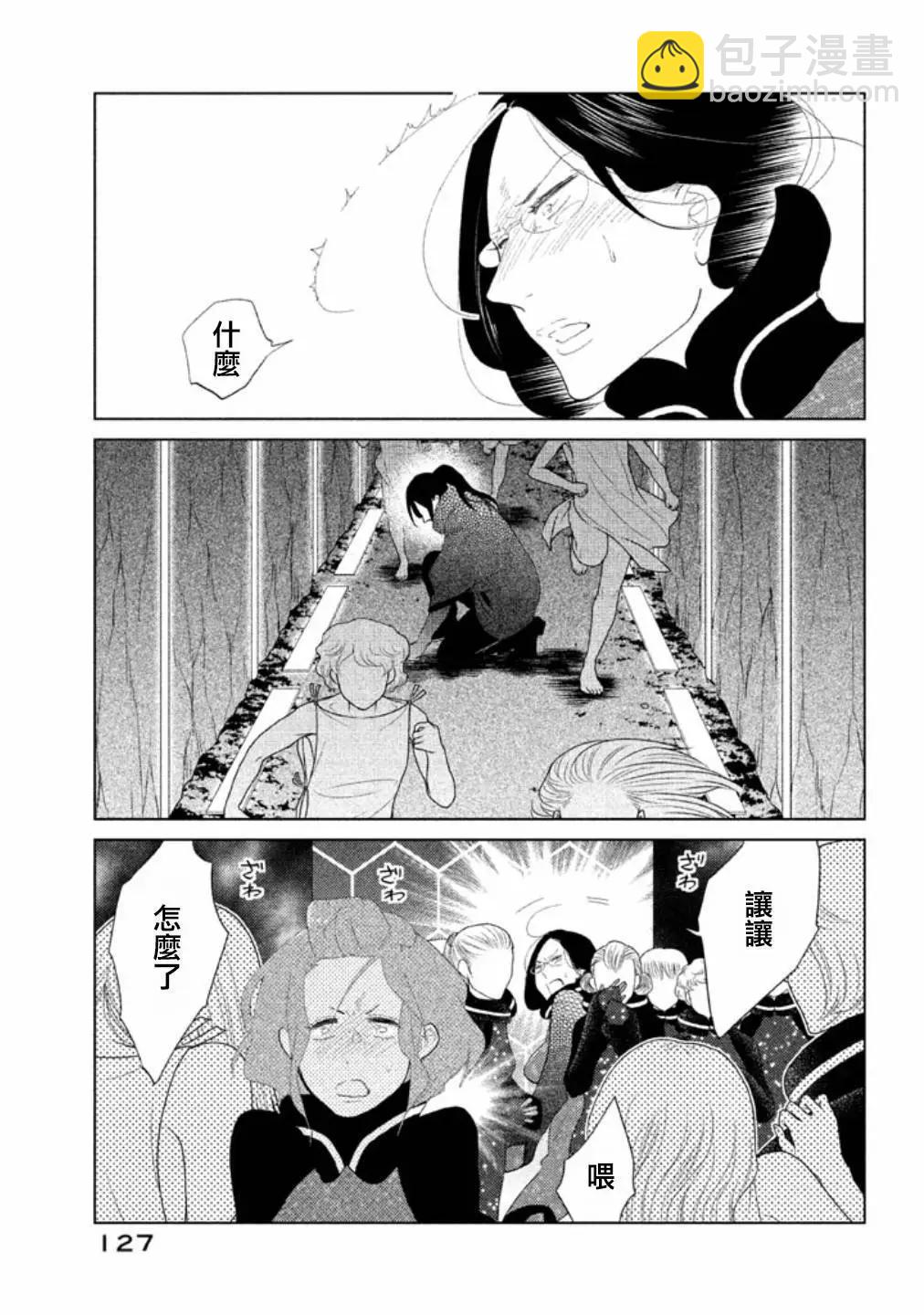 《Tempest》第13话 第29页