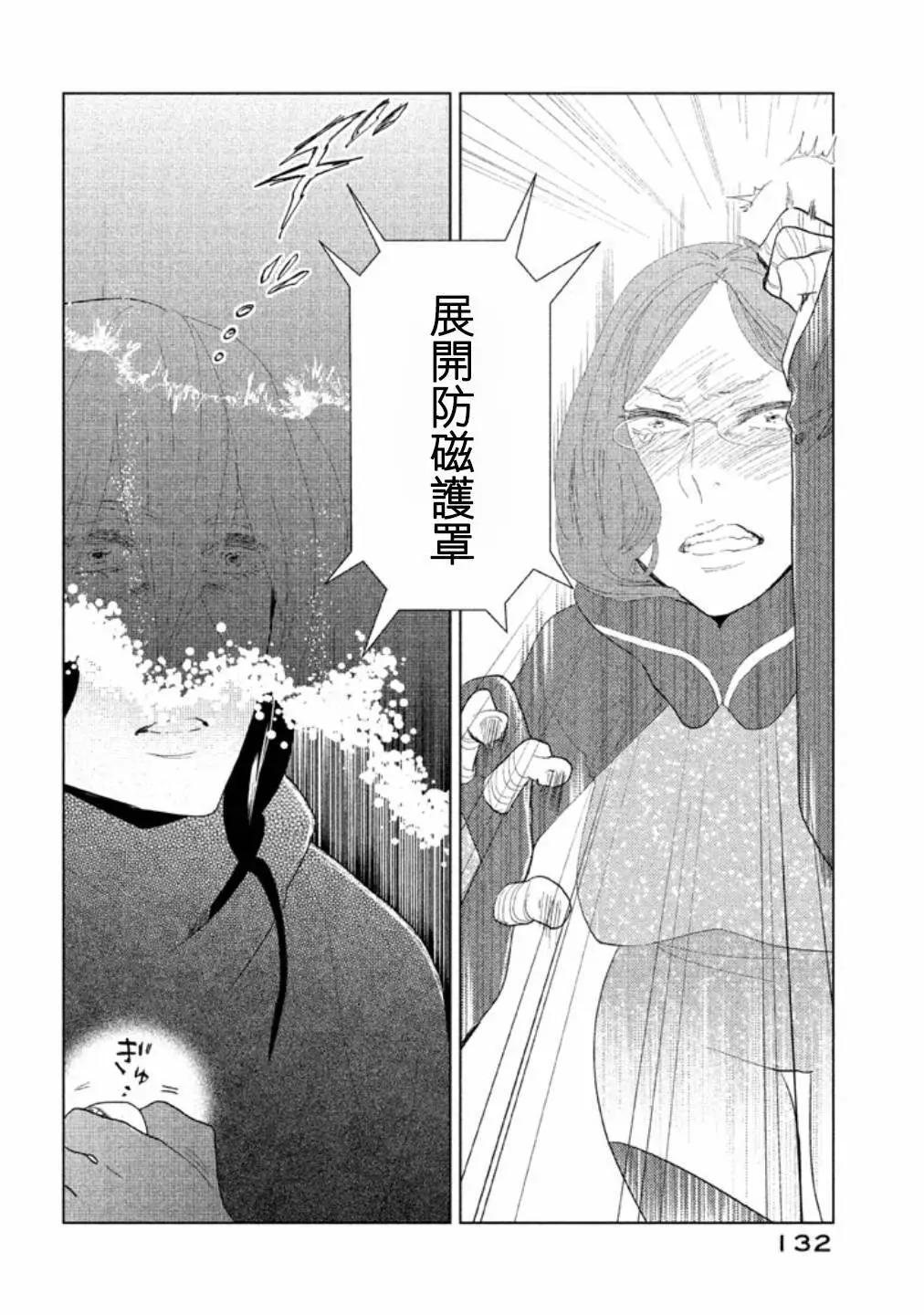 《Tempest》第13话 第33页