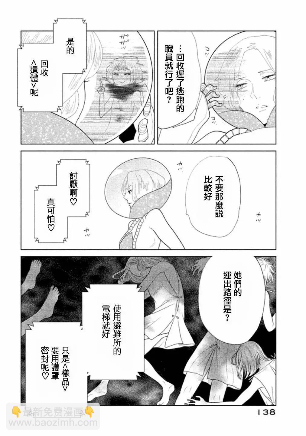 《Tempest》第13话 第39页