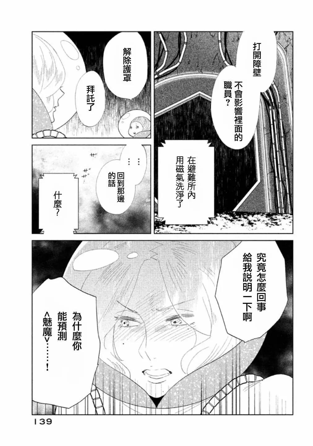 《Tempest》第13话 第40页