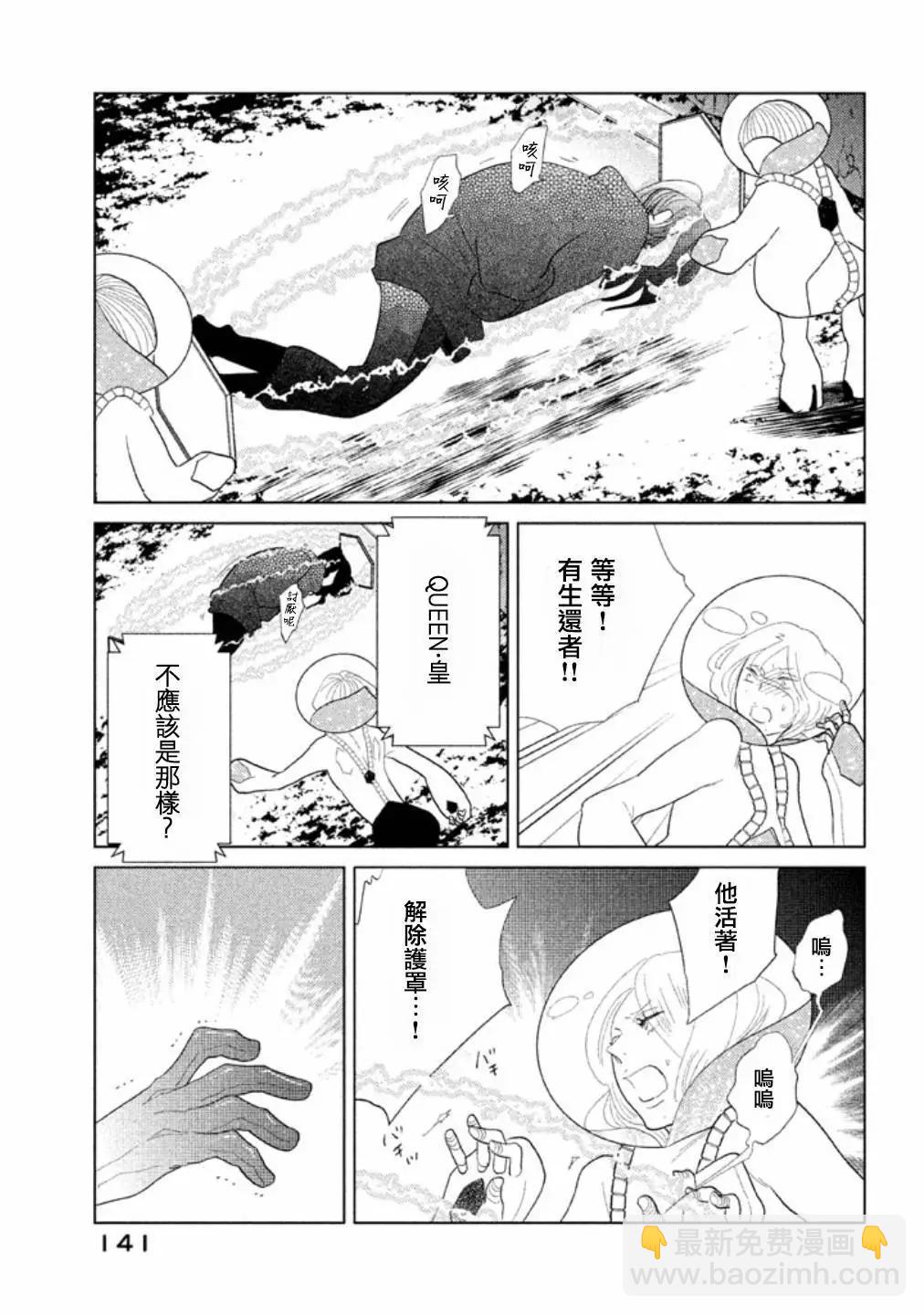 《Tempest》第13话 第42页