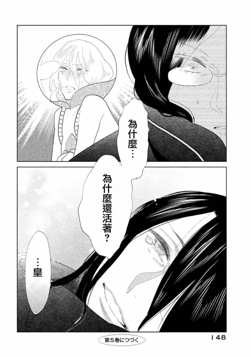 《Tempest》第13话 第49页