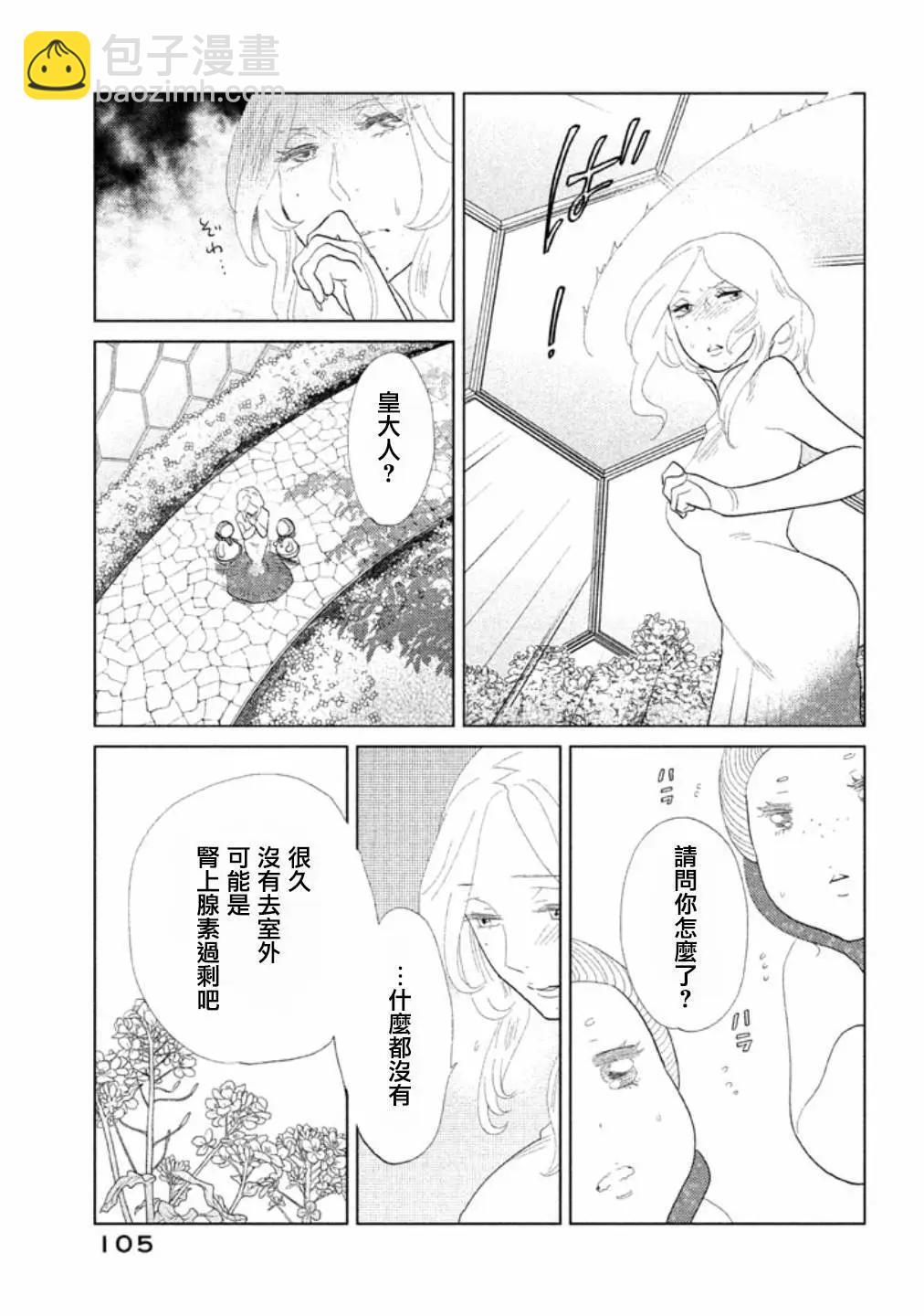 《Tempest》第13话 第7页