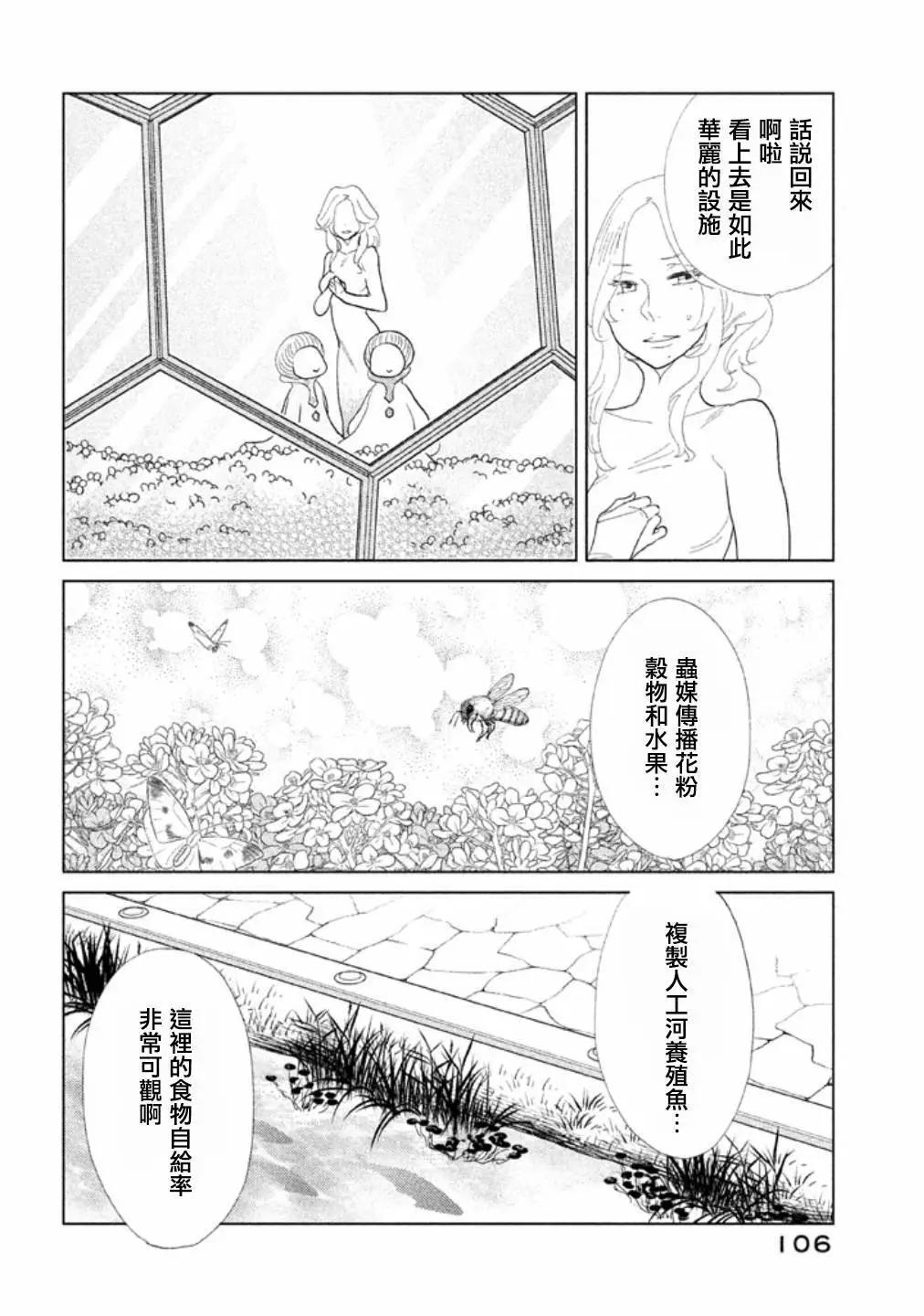 《Tempest》第13话 第8页