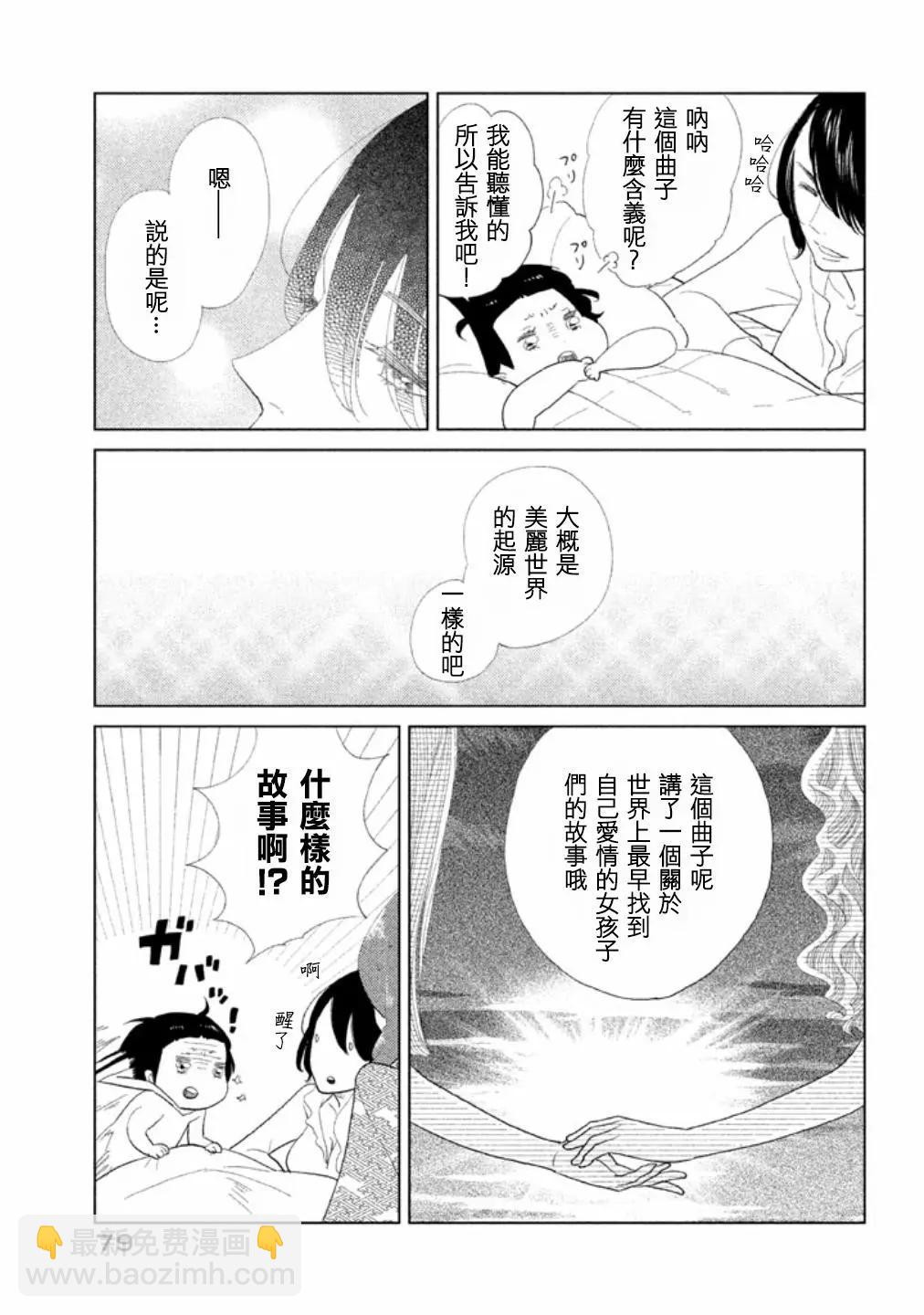 《Tempest》第12话 第27页