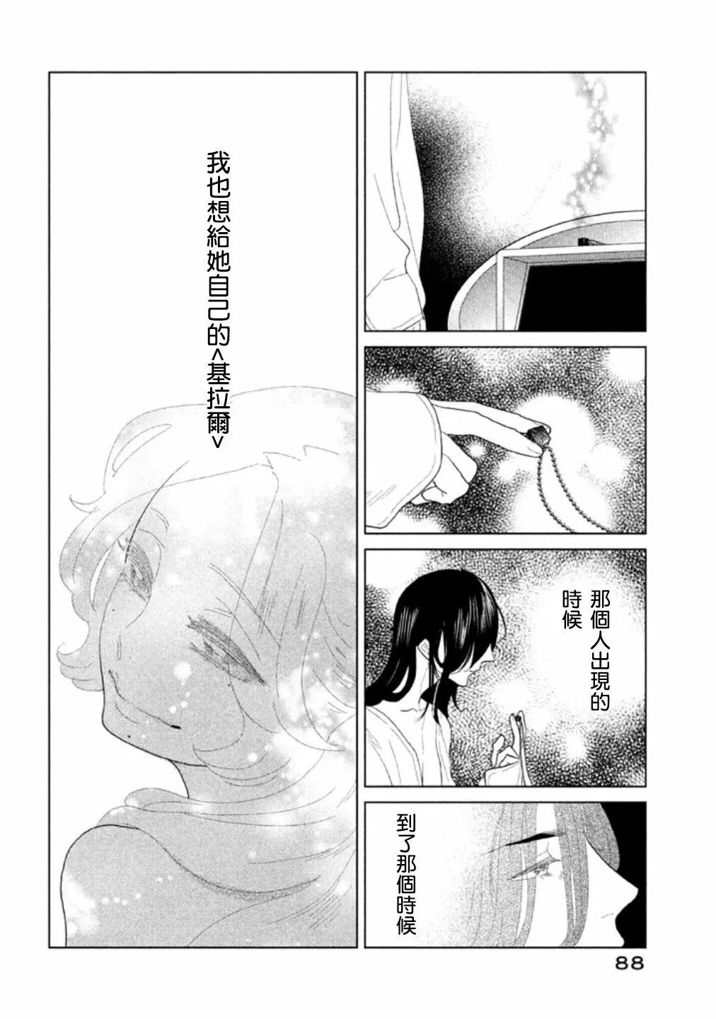 《Tempest》第12话 第36页