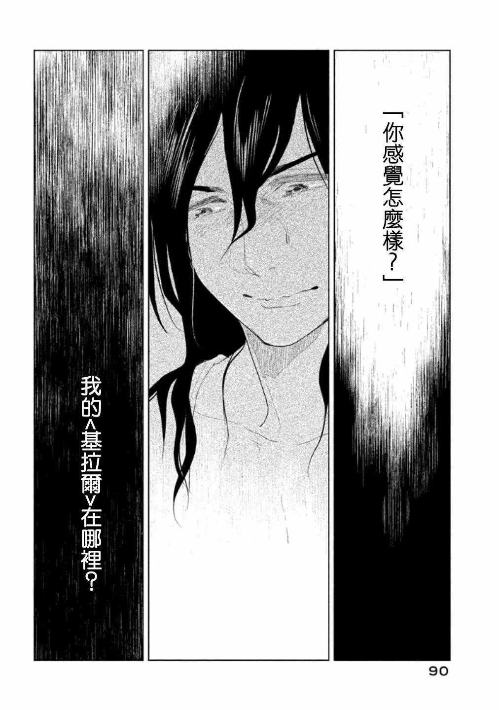 《Tempest》第12话 第38页