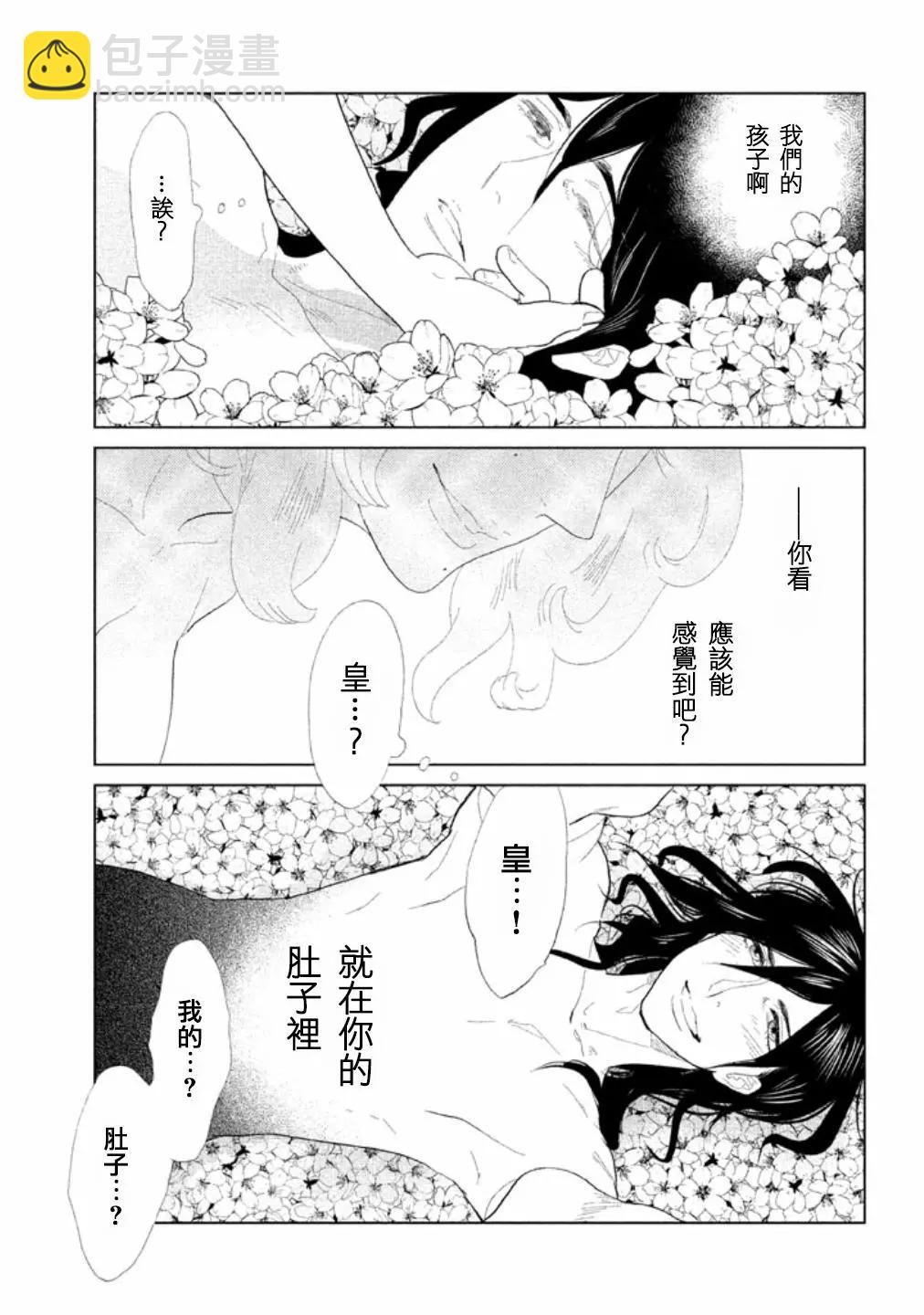 《Tempest》第12话 第3页