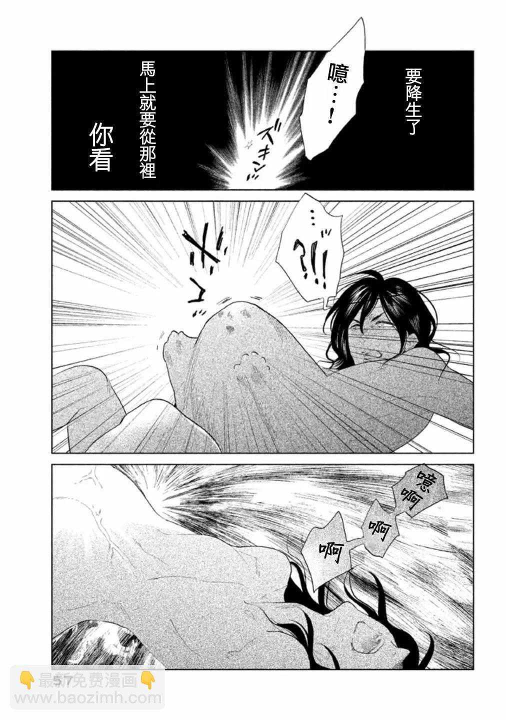 《Tempest》第12话 第5页