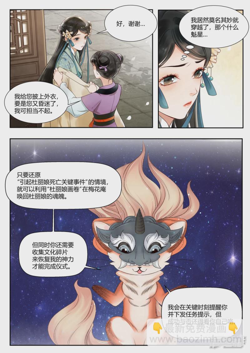 《牡丹亭》第3话 第3页