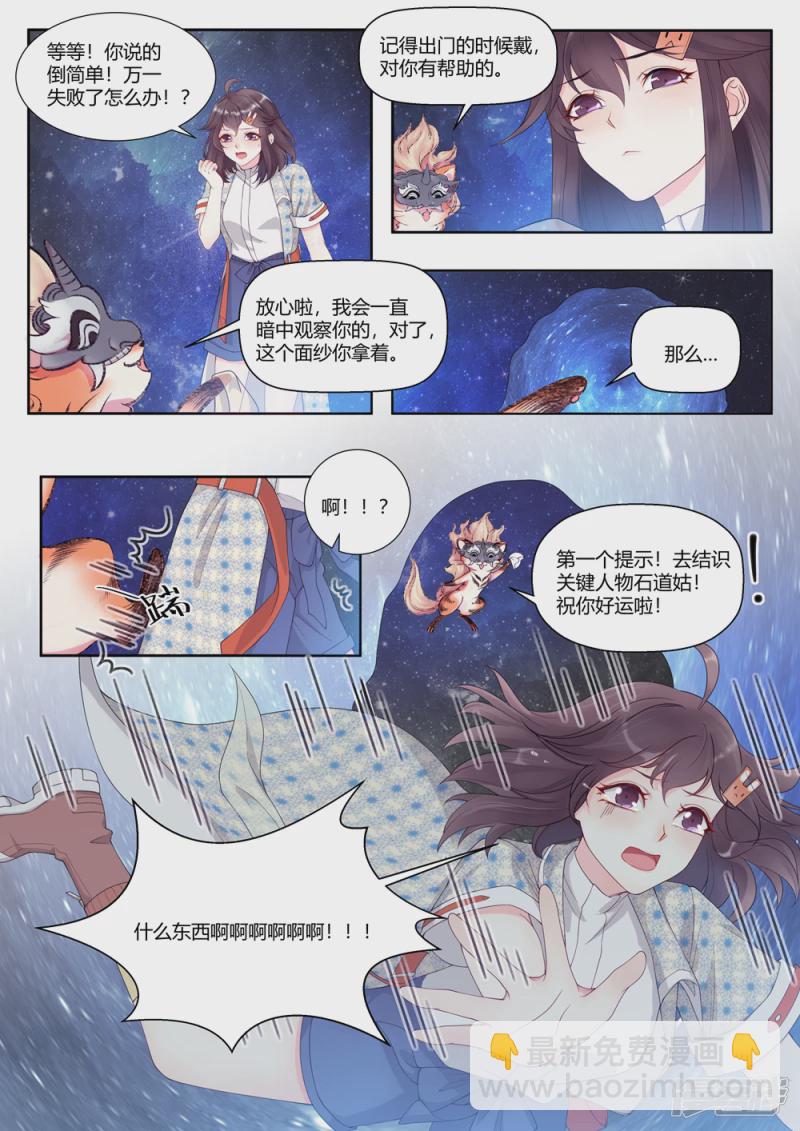 《牡丹亭》第3话 第4页