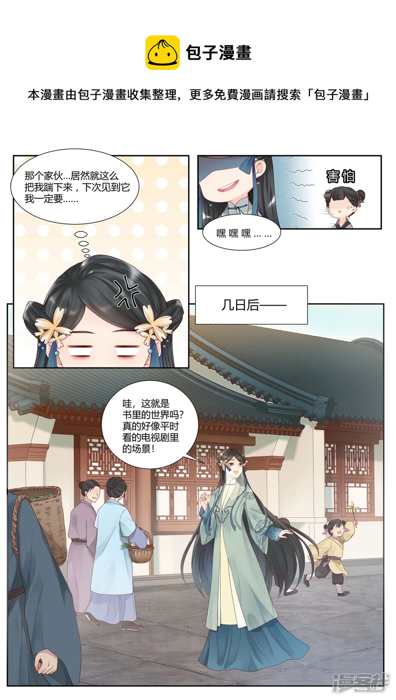 《牡丹亭》第3话 第5页