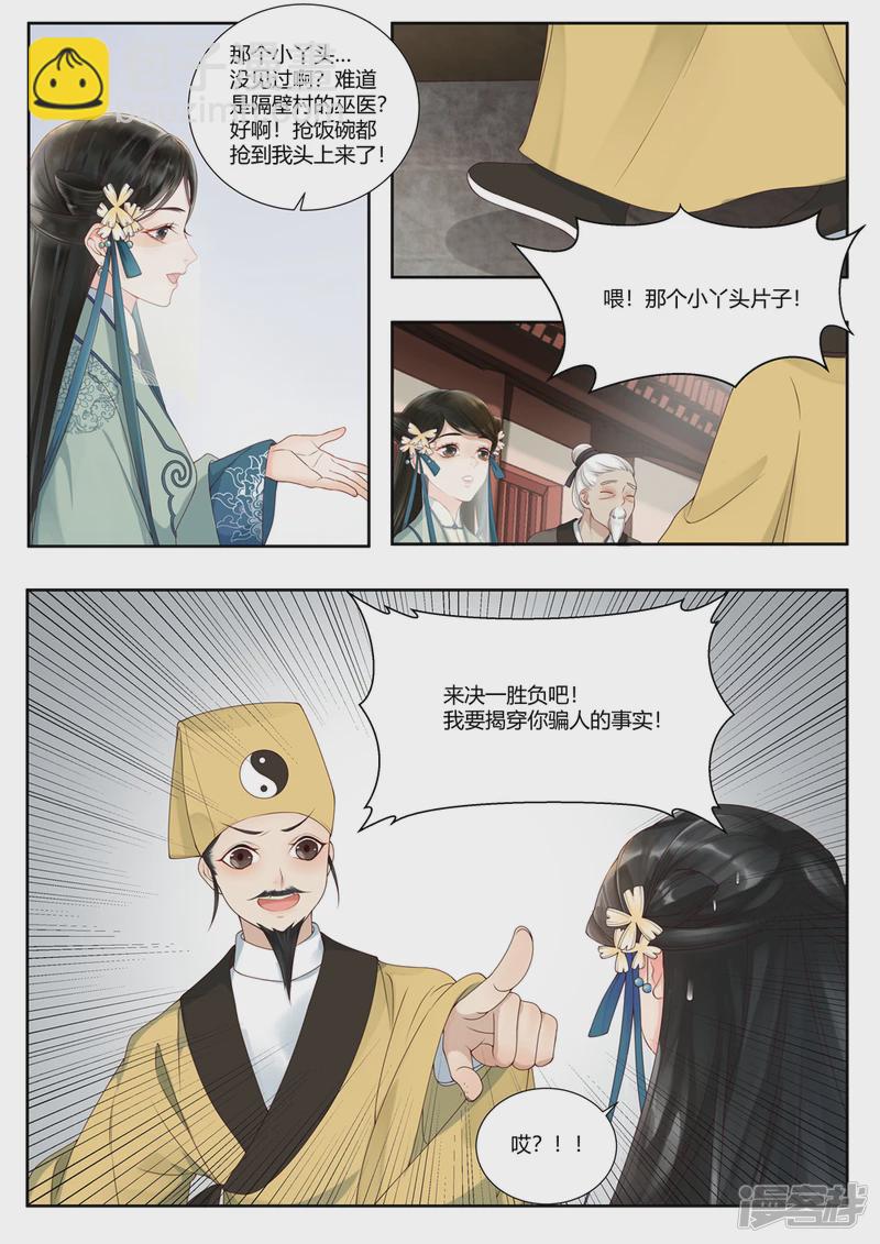 《牡丹亭》第3话 第7页