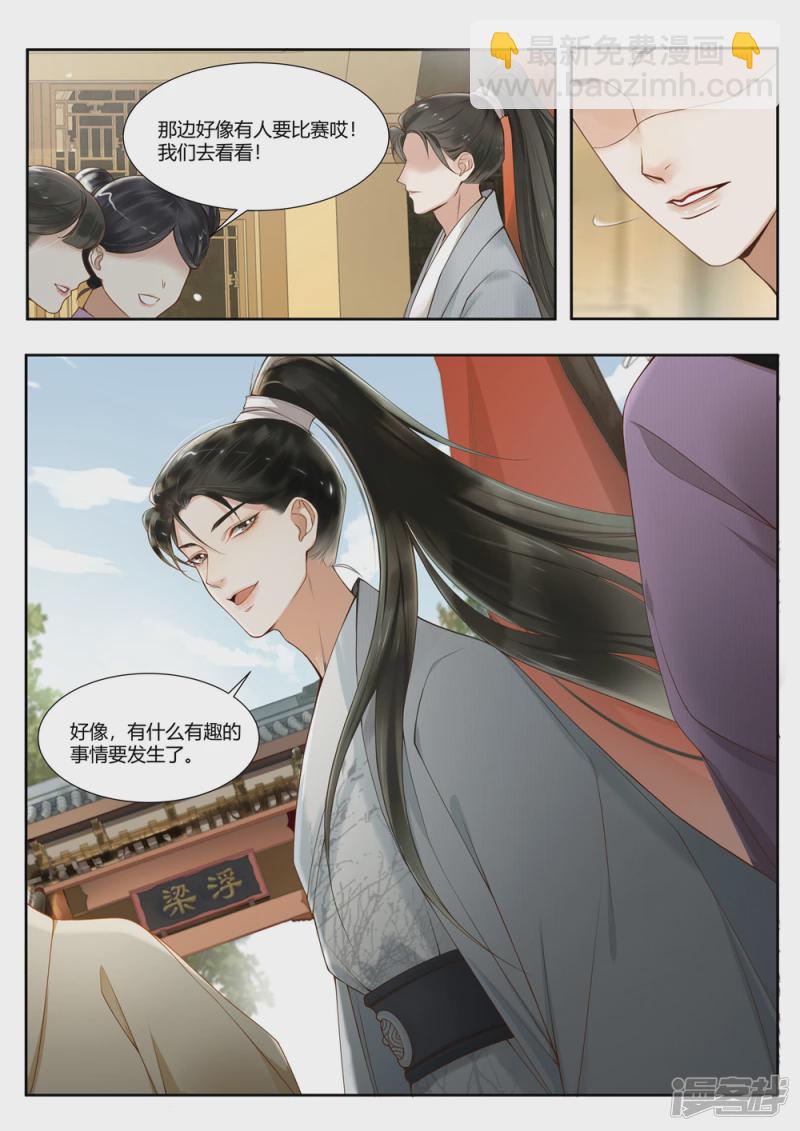 《牡丹亭》第3话 第8页