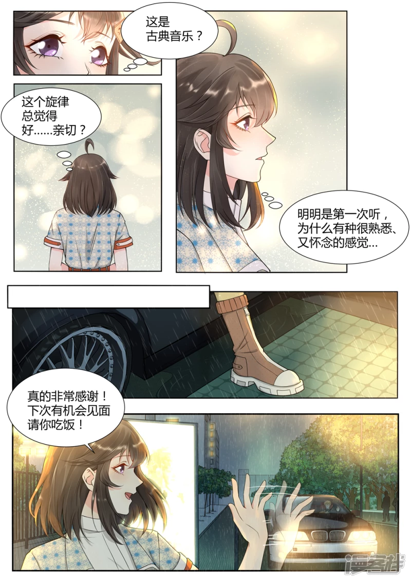 《牡丹亭》第2话 第3页