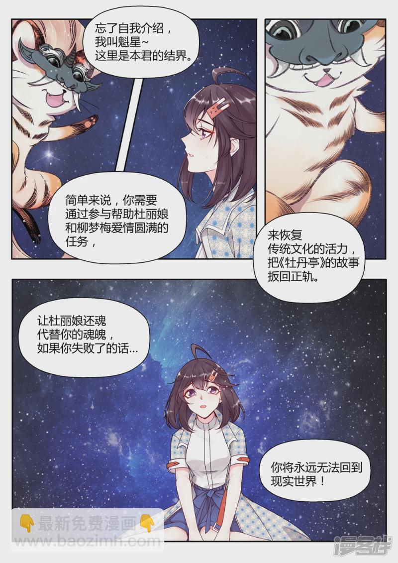 《牡丹亭》第2话 第7页